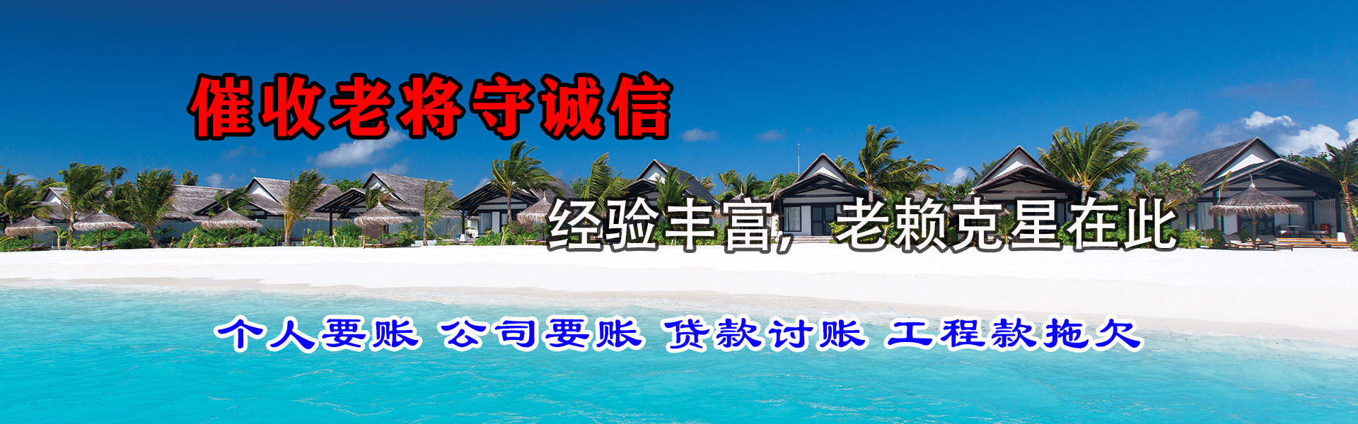 无为要债公司